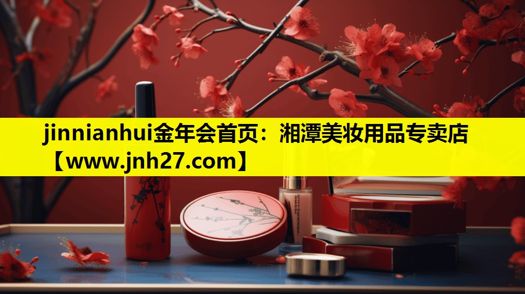 湘潭美妆用品专卖店