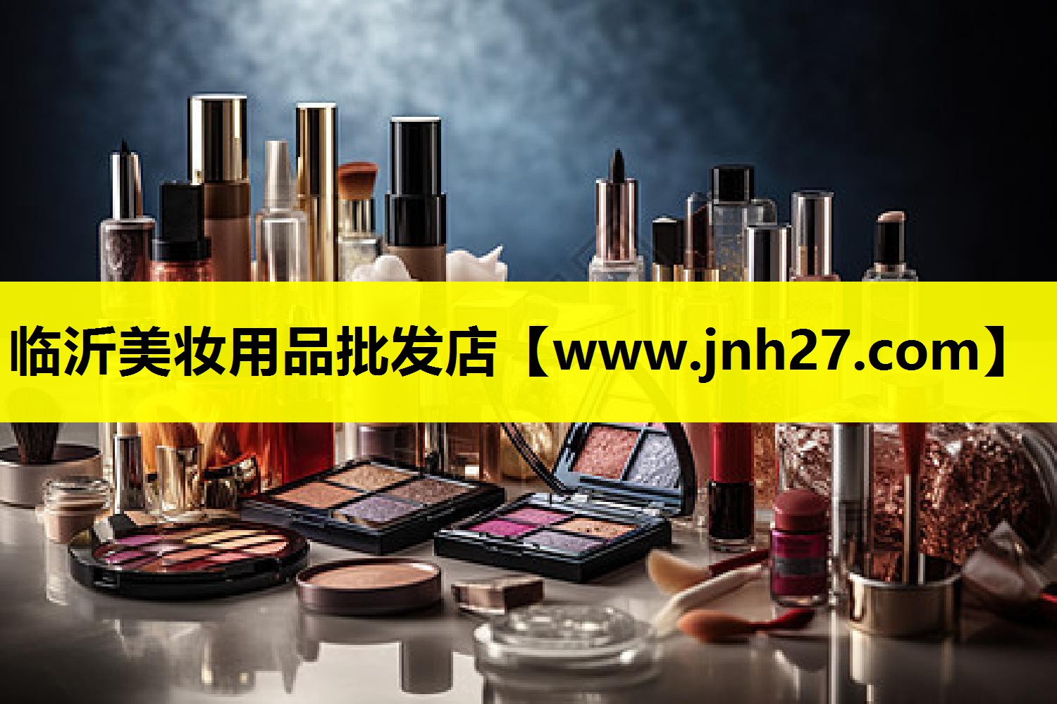 临沂美妆用品批发店
