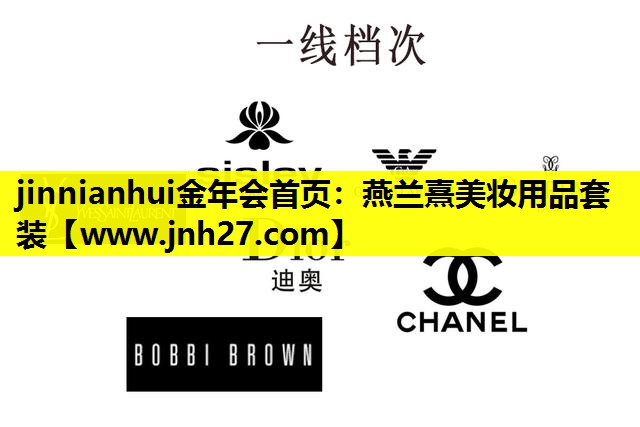 燕兰熹美妆用品套装
