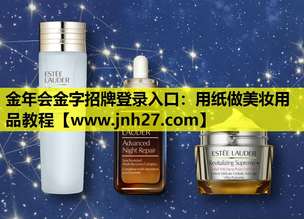 用纸做美妆用品教程