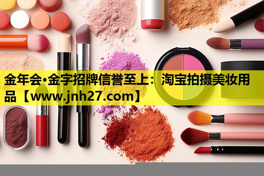 淘宝拍摄美妆用品