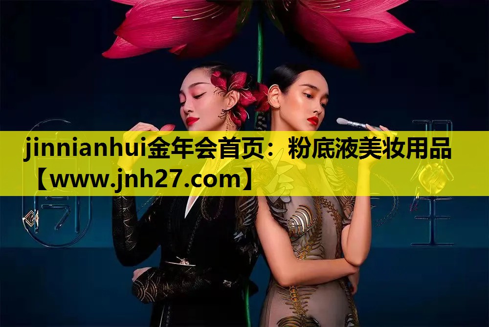 粉底液美妆用品