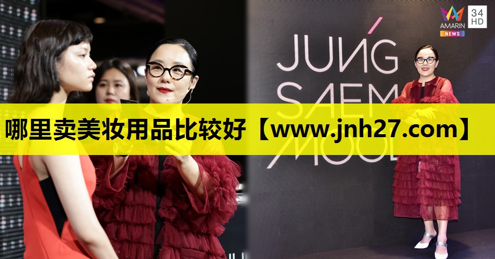 哪里卖美妆用品比较好