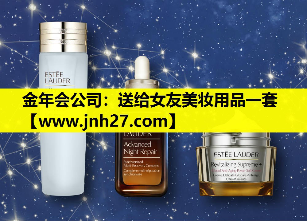 送给女友美妆用品一套