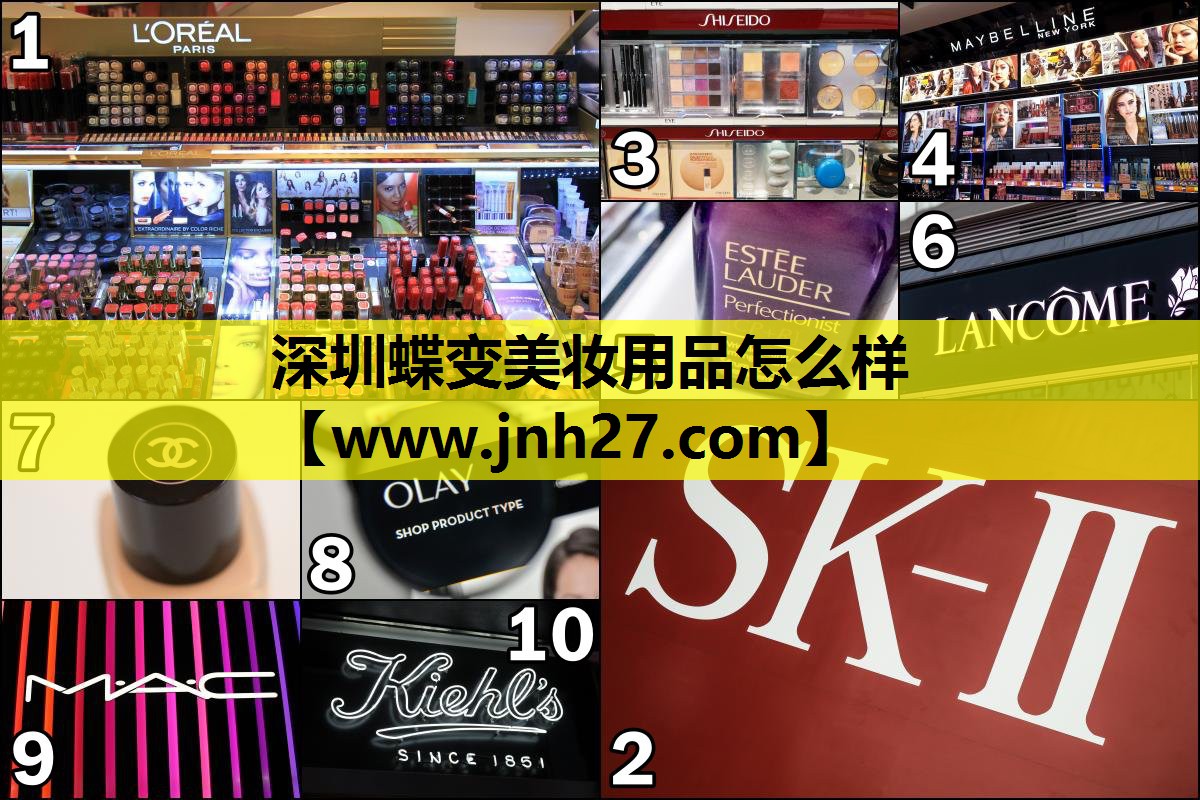 深圳蝶变美妆用品怎么样