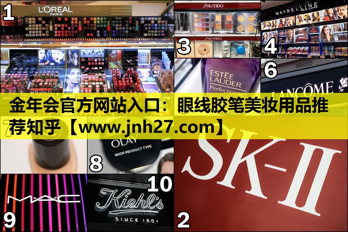 眼线胶笔美妆用品推荐知乎