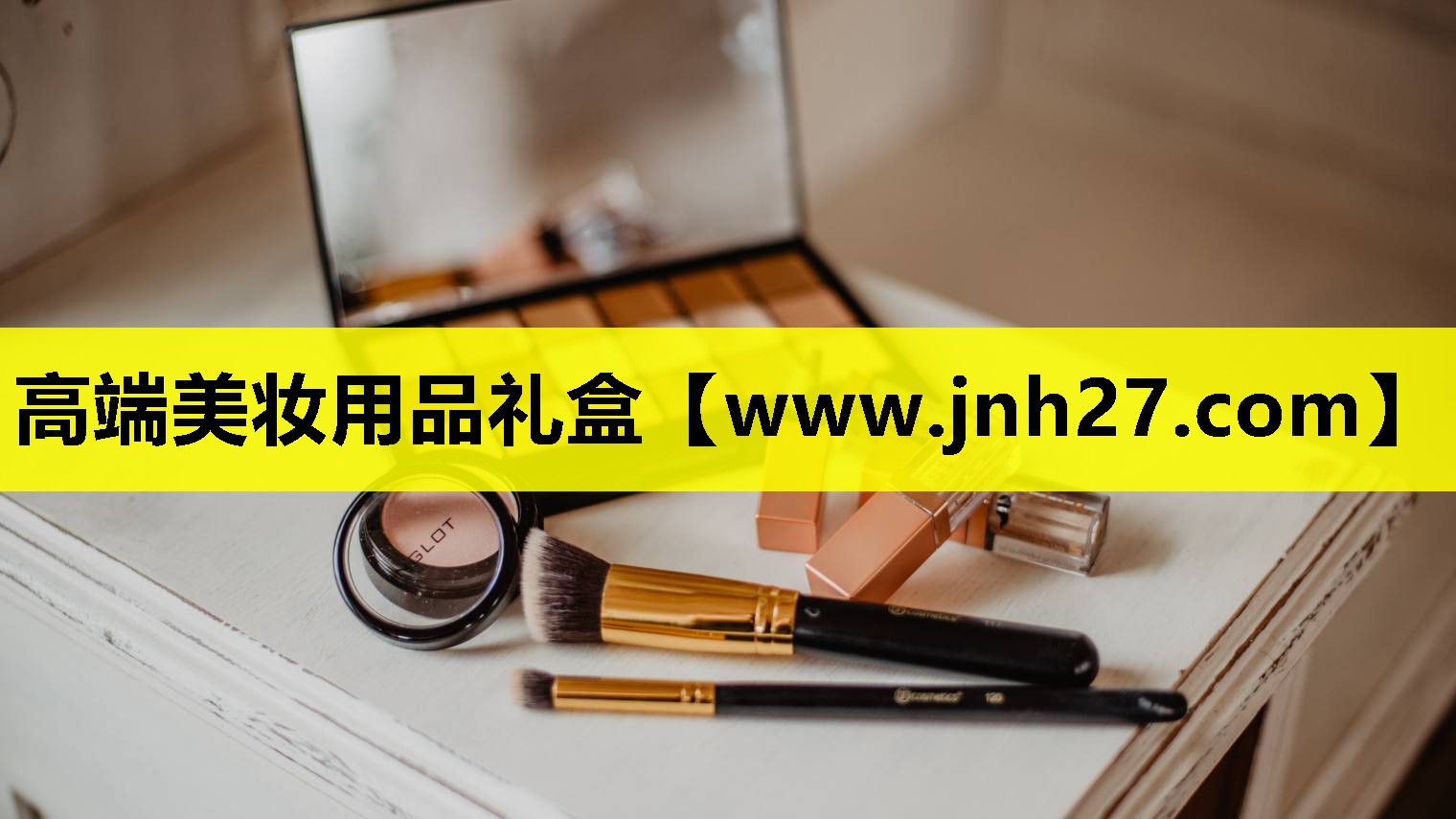 高端美妆用品礼盒