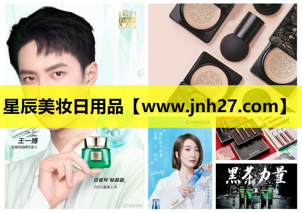 星辰美妆日用品