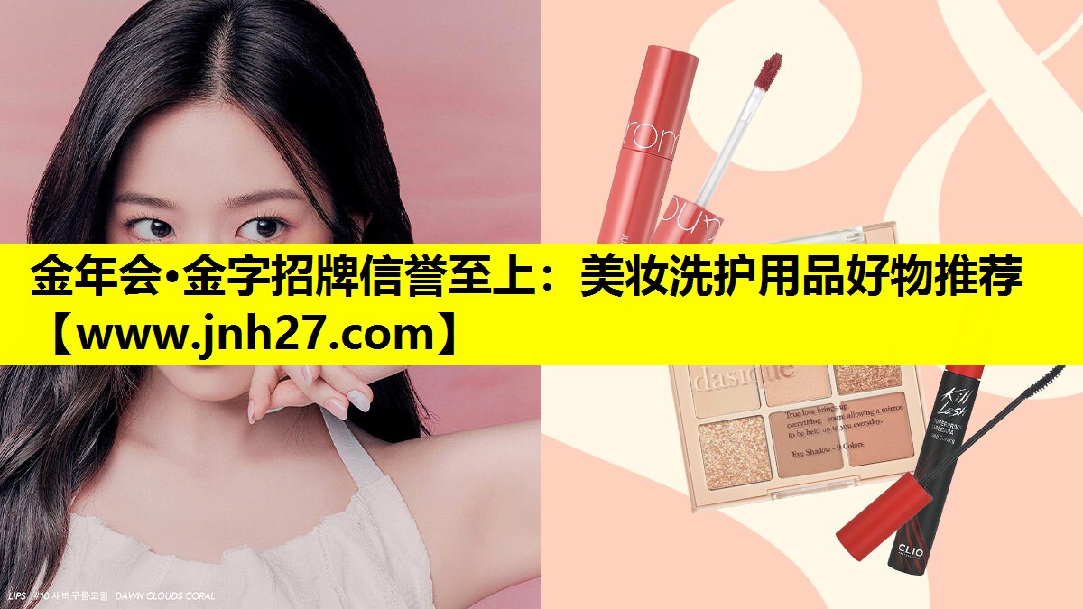 美妆洗护用品好物推荐