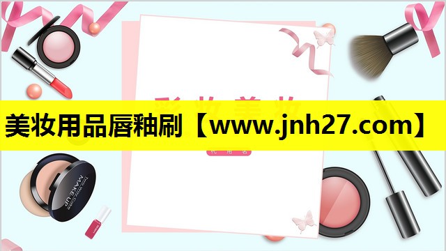 美妆用品唇釉刷