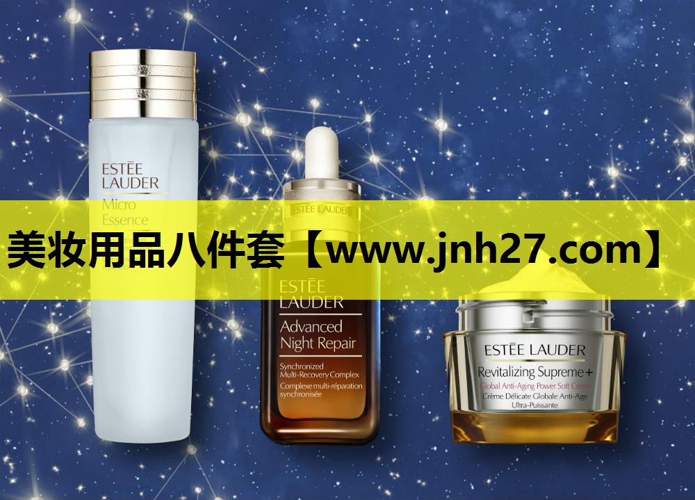 美妆用品八件套