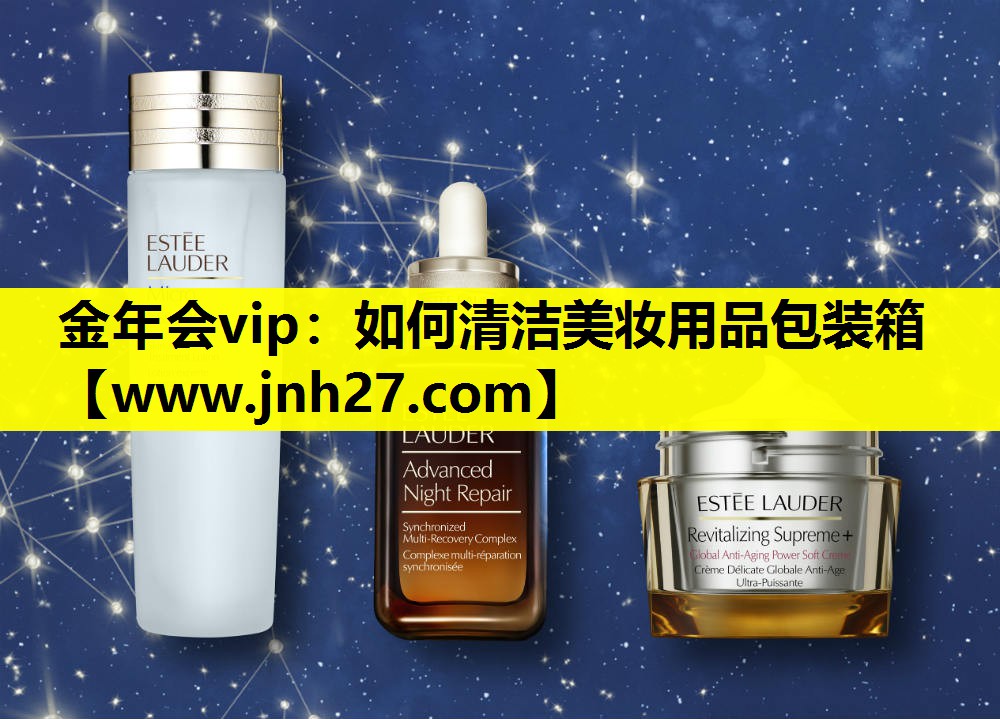如何清洁美妆用品包装箱