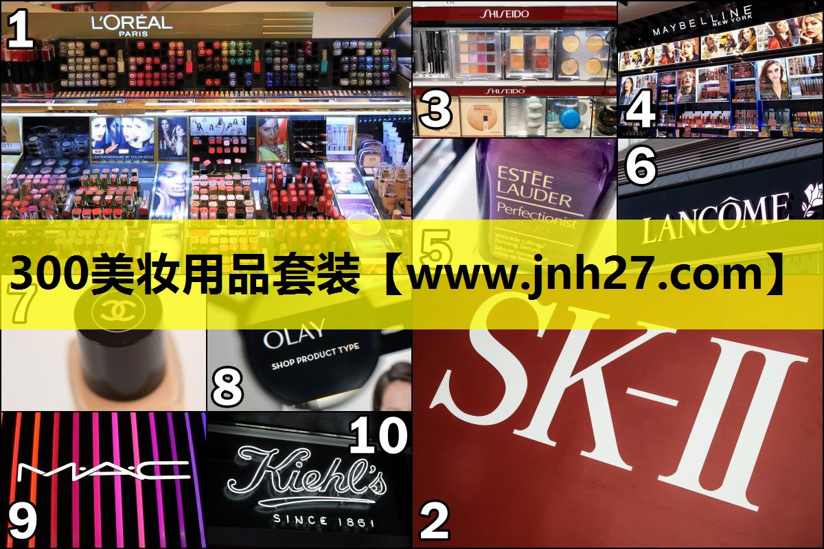 300美妆用品套装