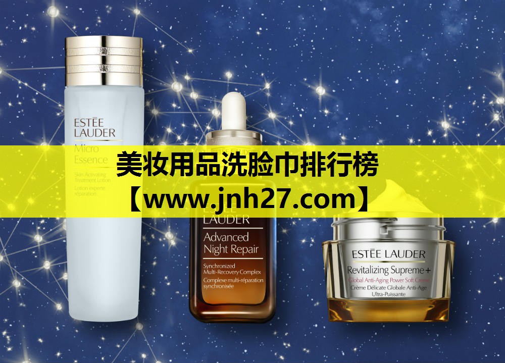 美妆用品洗脸巾排行榜