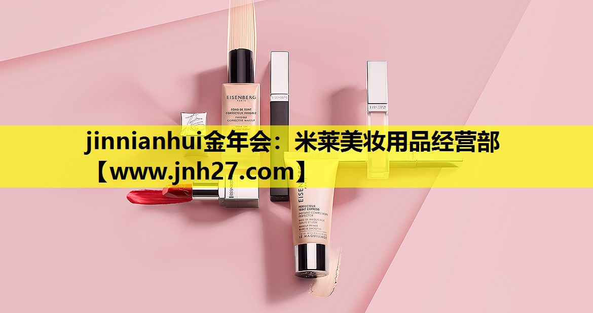 米莱美妆用品经营部